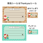 ★宛名シール＆ThankYouシール クリスマス サンタ☆3種より選択★