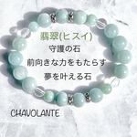 翡翠(ヒスイ)☆パワーストーンブレスレットＮｏ．3