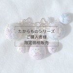 [前シリーズご購入者様限定] vol.1 yaco Key chain ~ゆめのあとシリーズ ~