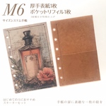 M6サイズシステム手帳用厚手表紙&ポケットリフィルのセット　2度蝋引き特殊仕上げ　