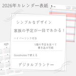 【家族の予定が一目でわかる！】2026年デジタルプランナー｜縦型タイプ｜
