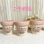 ご予約品【お買い得‼︎】薔薇の素焼鉢3点セット4号鉢　トールペイント