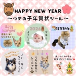 年賀状に使う‼️うちの子シール　ステッカー　犬　猫　赤ちゃん　子ども　年賀状シール　2025