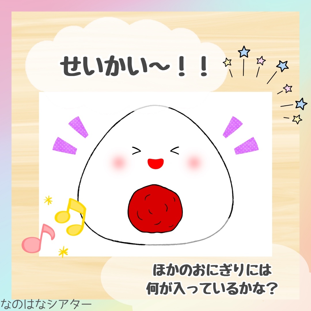 🍙A4 スケッチブックシアター⭐︎あいうえ・おにぎり/うたあそび/食育