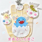 まあるいたまご♪手袋シアター