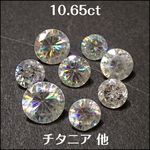 訳あり★合成ルチル 他★10.65ct ラウンド ルース8個★m8077