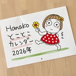 壁掛けカレンダー（2026年）