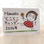 卓上カレンダー（2026年）