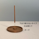 木製お香たて