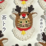 かぶる猫ブローチ[クリスマス・赤鼻のトナカイver.](茶トラ)
