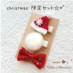 christmas限定セット♡ベビー ヘアクリップ 赤ちゃん ヘアピン クリスマス  出産祝い お祝い ヘアアクセサリー 髪留め 髪飾り クリップ ギフト プチギフト 冬 新生児 0歳 1歳 