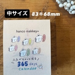 【中サイズ】　hanco makkey+ 日めくりカレンダー