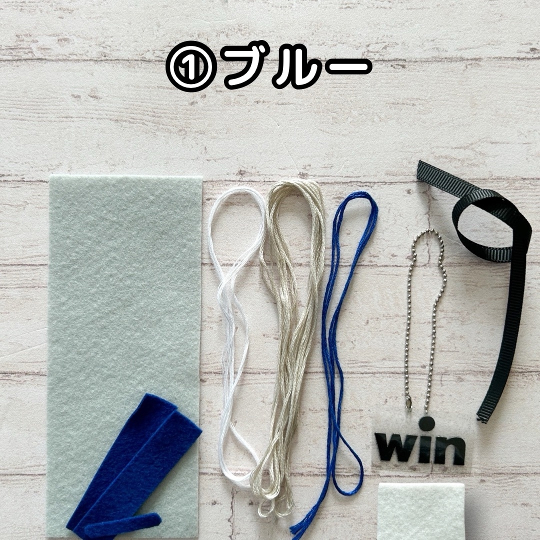 フェルトカット済み】マチ無し簡単！winゼリー風お守りが作れるキット