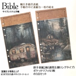 バイブルサイズシステム手帳　厚手タイプ表紙2枚＆薄め柔らかクラフト紙ポケットリフィル1枚の3点セット　（2度蝋引き特殊仕上げ）