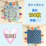 【再販】生地が選べる☆カシャカシャタグハンカチ*男の子