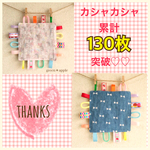 【再×10販】生地が選べる♡カシャカシャタグハンカチ*女の子