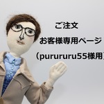 お客様専用ページ