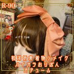 着物リメイク ハイカラおりぼん カチューシャ カチューム ヘアアクセサリー｜和洋折衷 やさしいサーモンピンク R-90