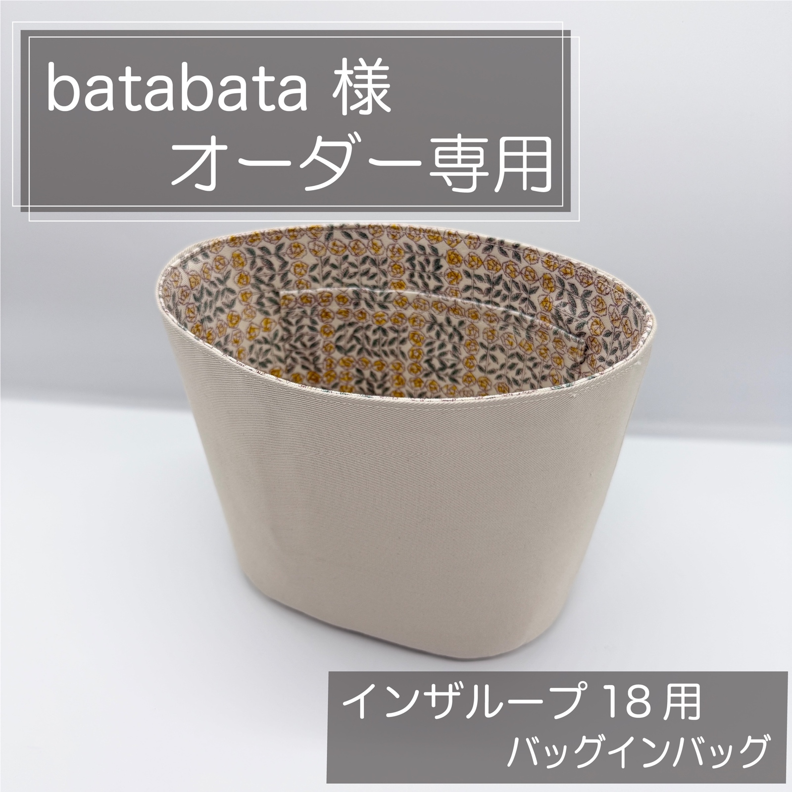 アリーヌミニ用/バッグインバッグ/リバティ/インナーバッグ