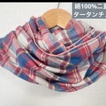 柔らか肌感綿100%二重巻タイプ、レッドブルータータンチェックネックウォーマー軽い寒さ対策