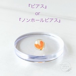 ひとつから選べる 粒々-on- ピアス｜小粒レジン・オフィス・ナチュラル・透明感・キンモクセイ