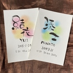 Ｓ様専用　命名書