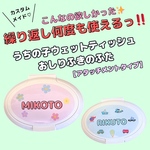 【150円割引中】名前入れ★※お写真なし※ウェットティッシュのふた　おしりふきのふた　出産祝い　誕生日祝い　入園祝い　入園準備　贈り物