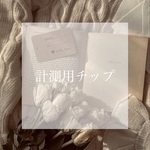 計測用チップ