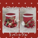 🎄クリスマスハット🎄MLサイズ