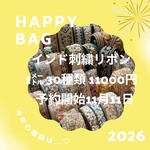 2026 ハッピーバッグ　福袋