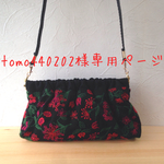 赤の刺繍が可愛い　ショルダーバッグ　&手のひらサイズがま口