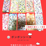 激安10種ボンボンドロップシール水晶風入り10枚