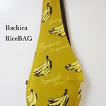 RiceBAG  BANANA　(マスタード）：内ポケット付き