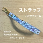ストラップ　バッグチャーム　リバティプリント使用　フォレストウェーブ　ラベンダーピンク