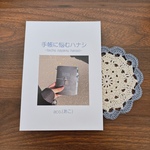 ［ZINE］手帳に悩むハナシ-techo nayamu hanashi-