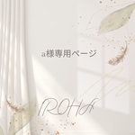 a専用ページ