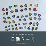 【日勤シール】 手帳　スケジュール　予定　管理　フレークシール　日勤