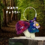 はみたけ🍄きょうだい