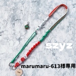marumaru-613様専用 調節できるスマホショルダー パラコード