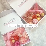 よりこ様 専用ページ♡