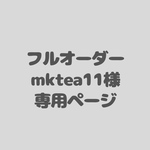 アイシングクッキーフルオーダー　mktea11様専用