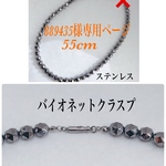 889435様専用ページ