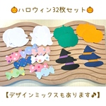 【再販】10月 ハロウィン 飾り 32枚セット ラミネート加工可【送料無料】