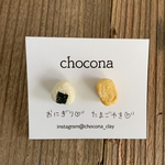 【ピアス】おにぎり　たまごやき