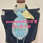 azarashi822さまオーダー分