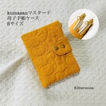受注制作　kumasan マスタード 母子手帳ケース Sサイズ 綿麻キルティング　くま 母子手帳ケース 