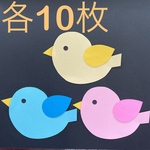 小鳥　画用紙　壁面製作　装飾　飾り　製作キット　保育園　卒園卒業　ハンドメイド　春　3月