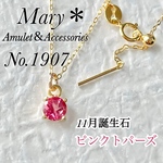 【11月誕生石】1907　ピンクトパーズ　ネックレス　5mm　天然石　アジャスター付き