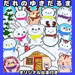 パネルシアター　だれのゆきだるま？　★オリジナル台本付　誕生日会　雪だるまクイズ