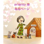 🐶airanto 様専用ページ🐶